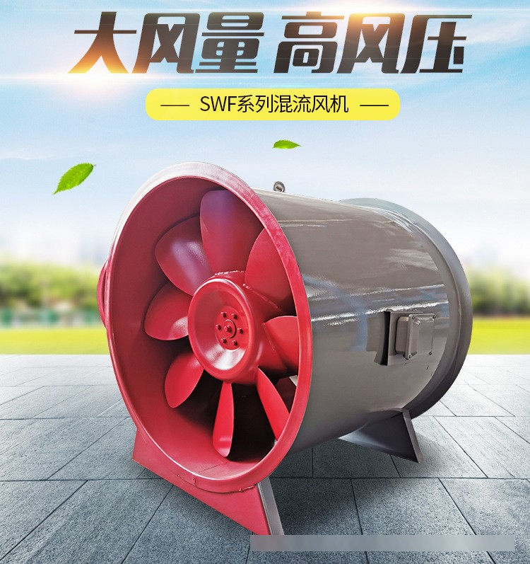 SWF混流風(fēng)機(jī)優(yōu)點